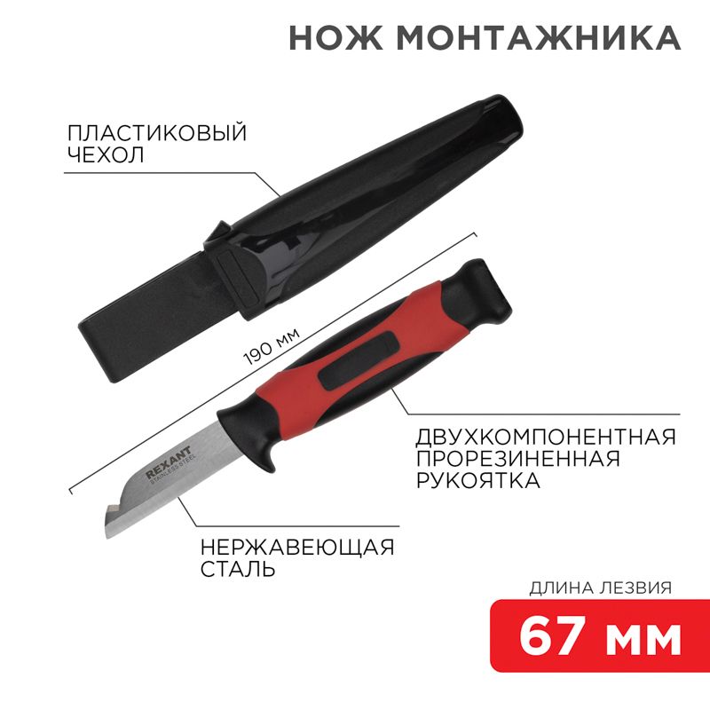 Нож монтажника  12-4939