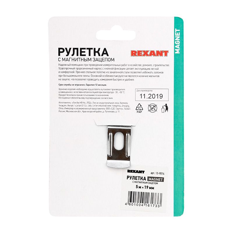 Рулетка  12-9014