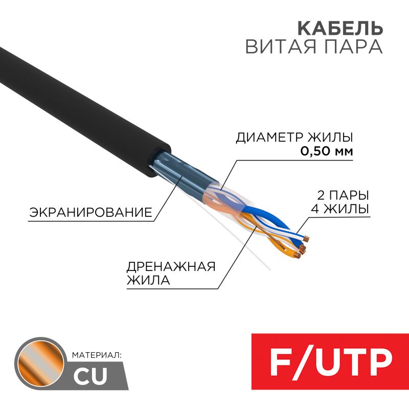 Кабель витая пара  01-0124