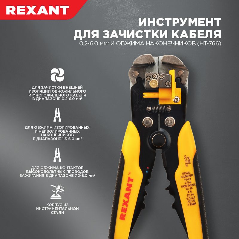 Инструмент зачистки кабеля HT-766 12-4005
