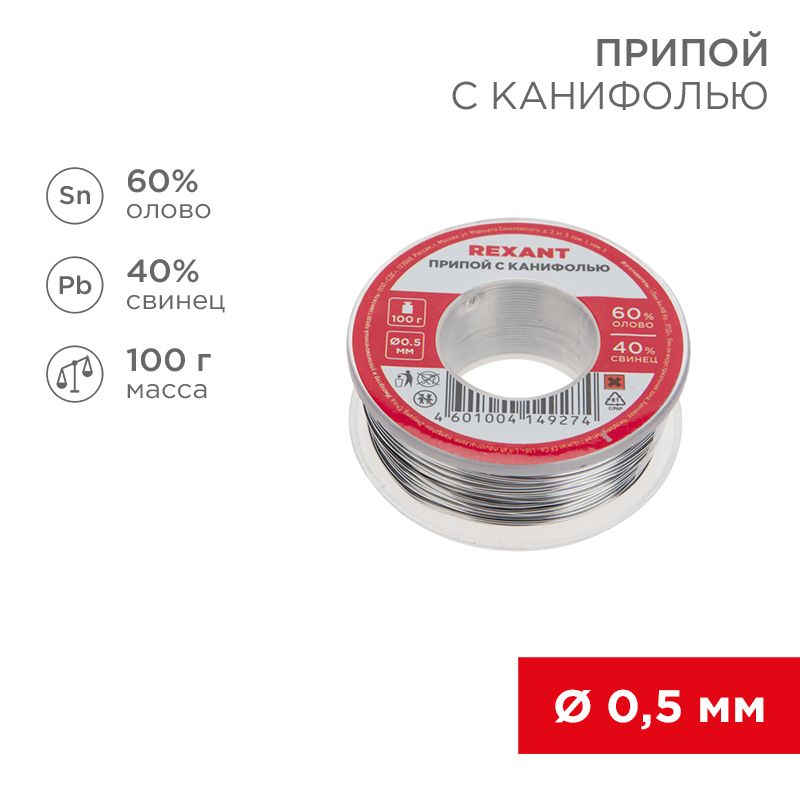 Припой  09-3201