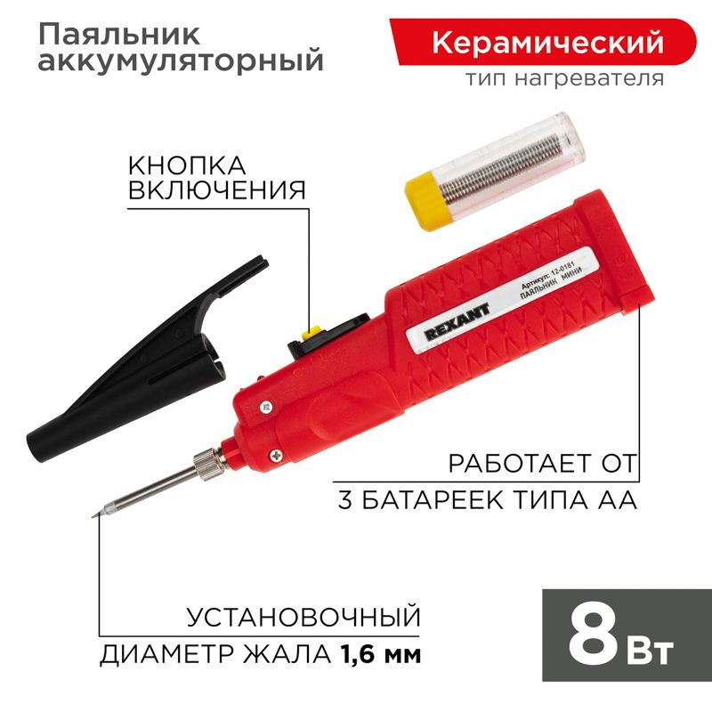 Паяльник  12-0181