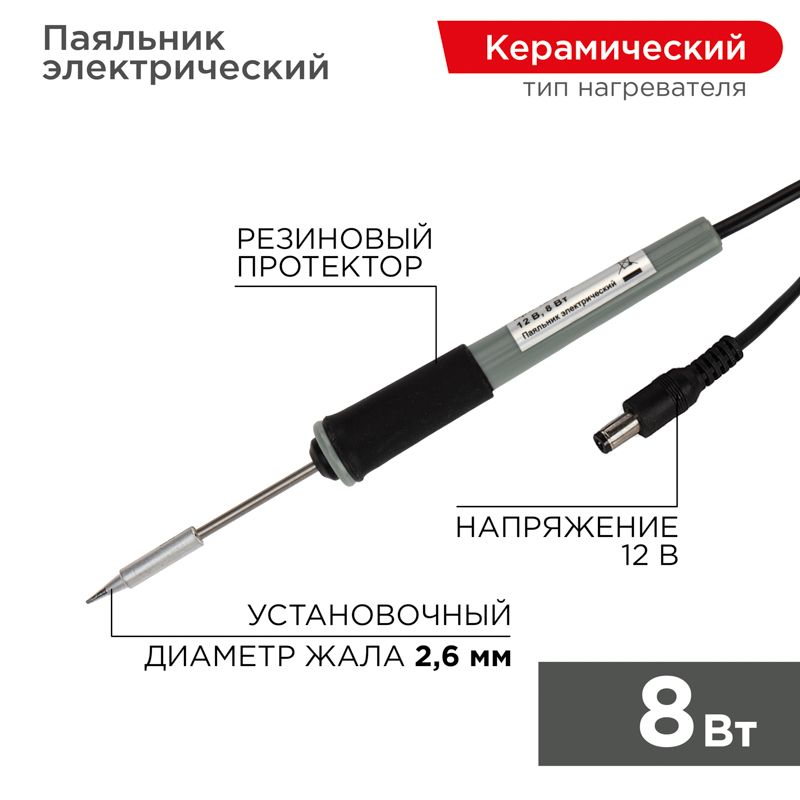 Паяльник  12-0120