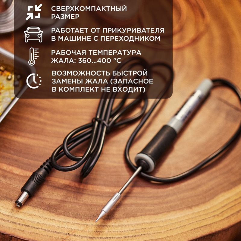 Паяльник  12-0120