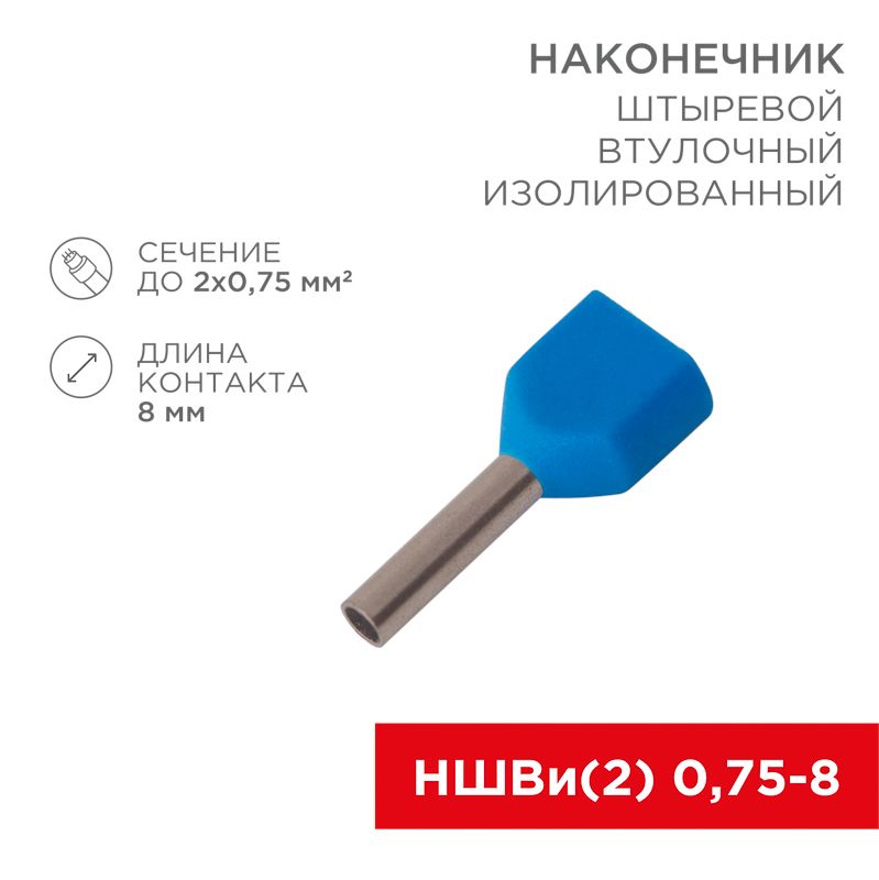 Наконечник  08-2802
