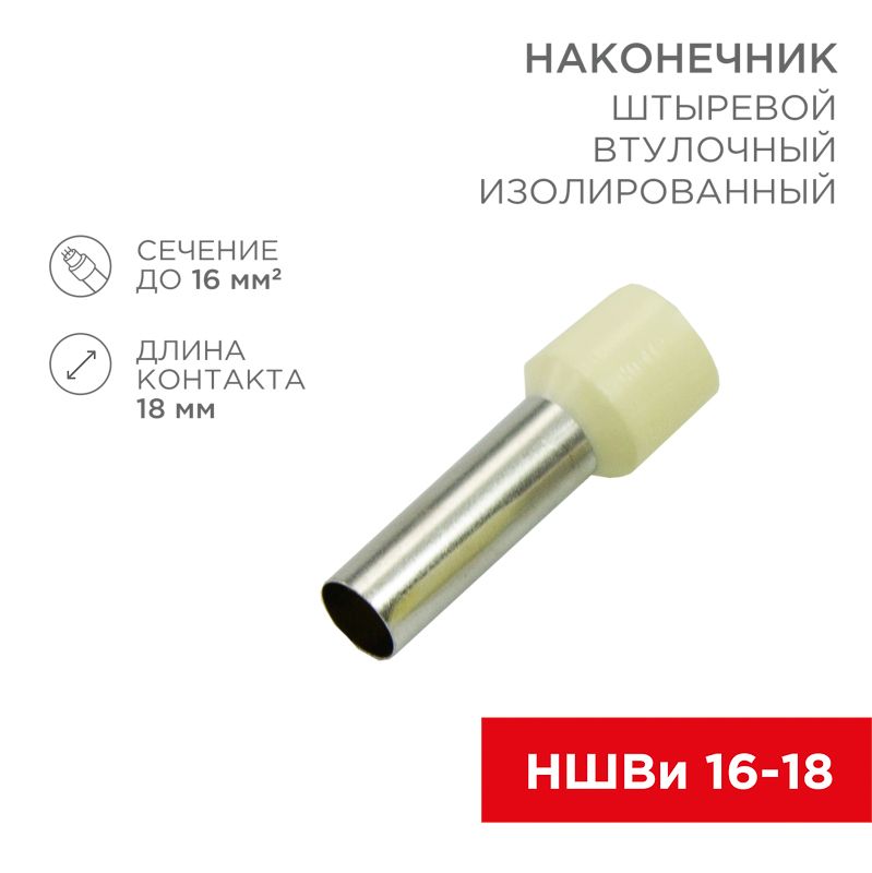 Наконечник  08-1828