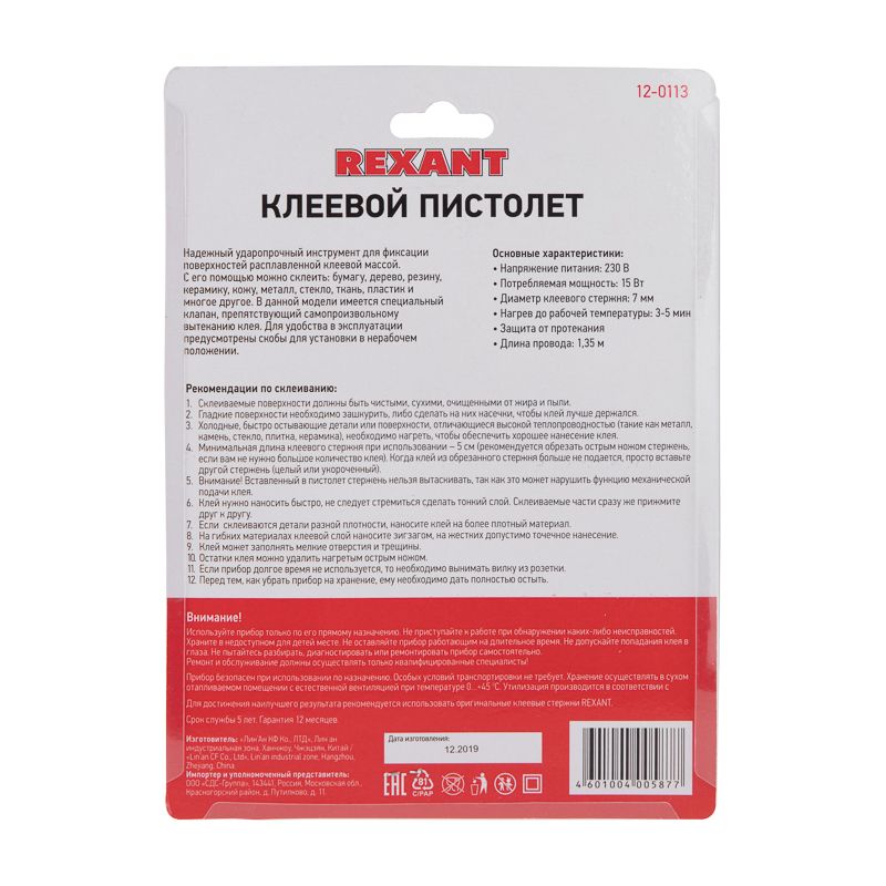 Пистолет клеевой  12-0113