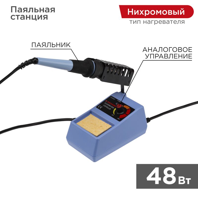 Станция паяльная  12-0151