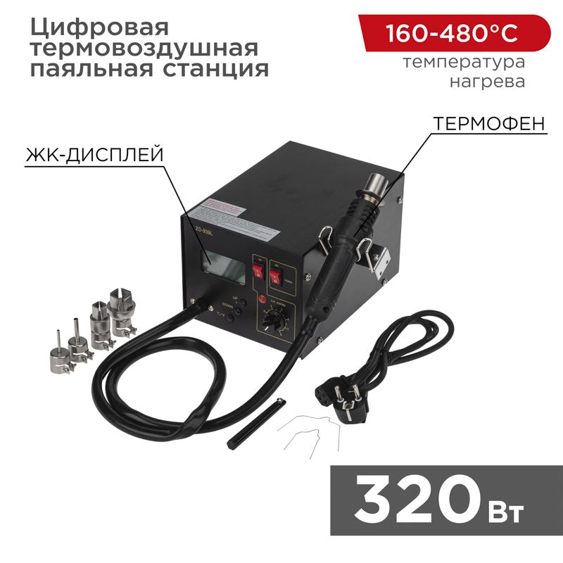 Станция паяльная  12-0144