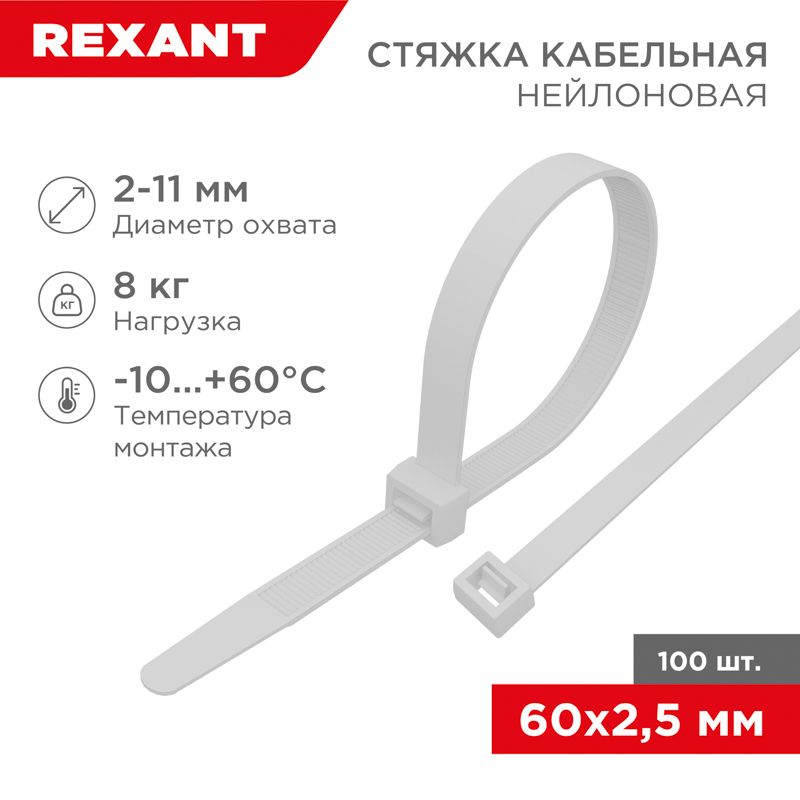 Стяжки кабельные  07-0060