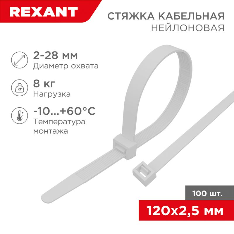 Стяжки кабельные  07-0120