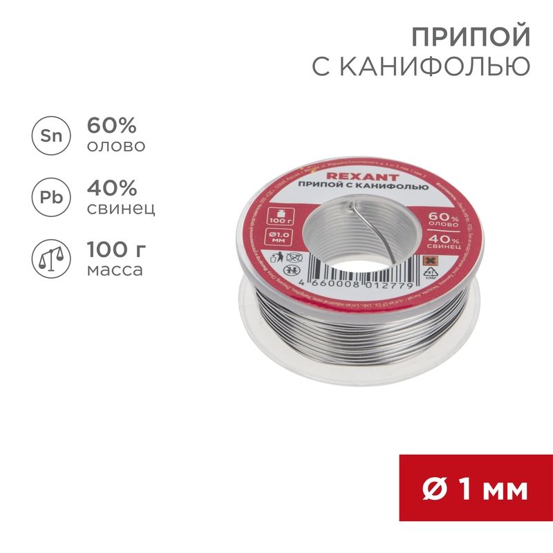Припой  09-3203