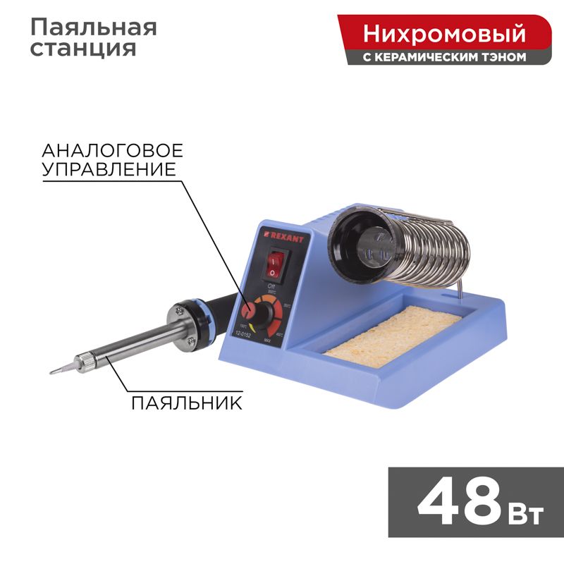 Станция паяльная  12-0152