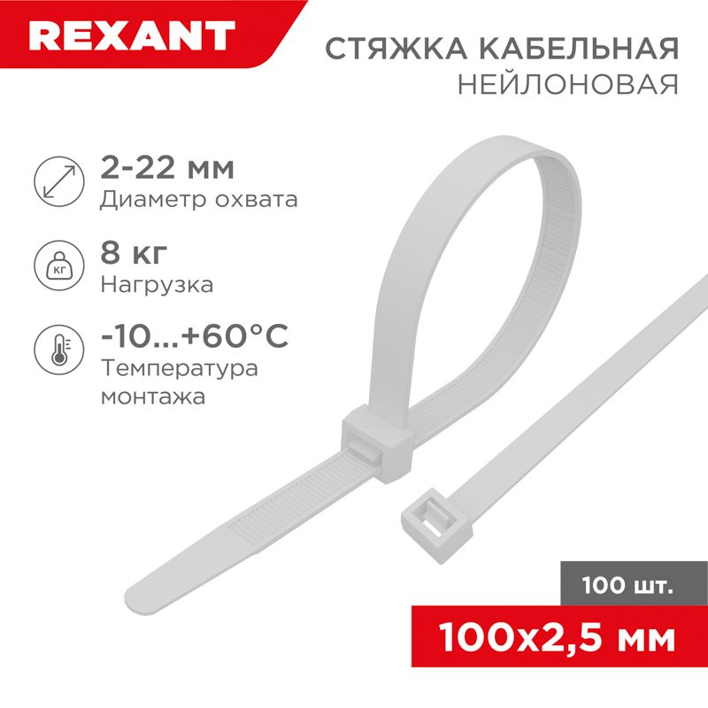 Стяжки кабельные  07-0100