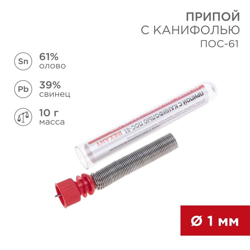 Припой  09-3101