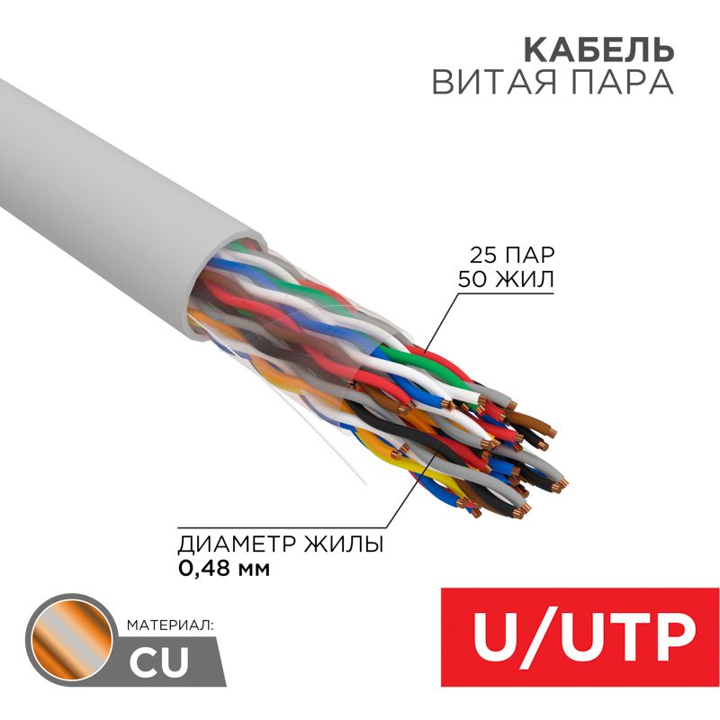 Кабель витая пара  01-1016-R