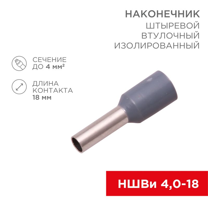 Наконечник  08-0822
