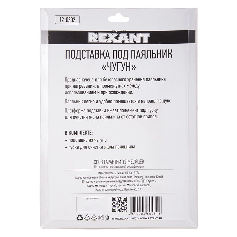Подставка  12-0302