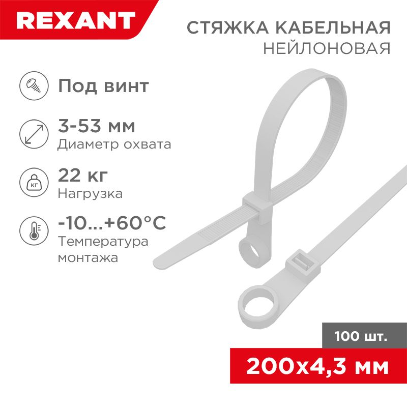 Стяжки кабельные  07-0204