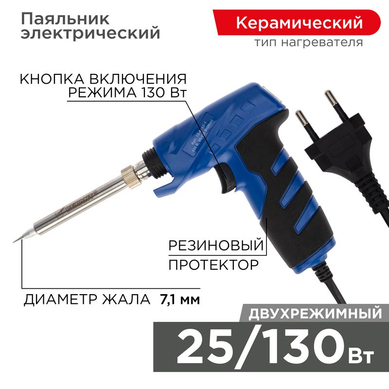 Паяльник  12-0162-1