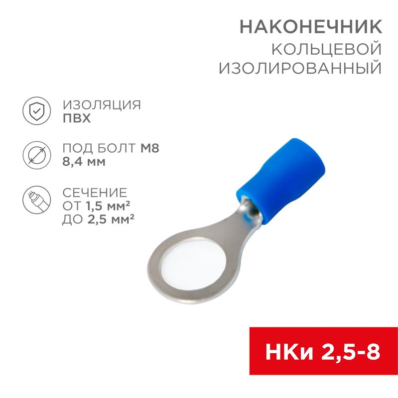 Наконечник  08-0036