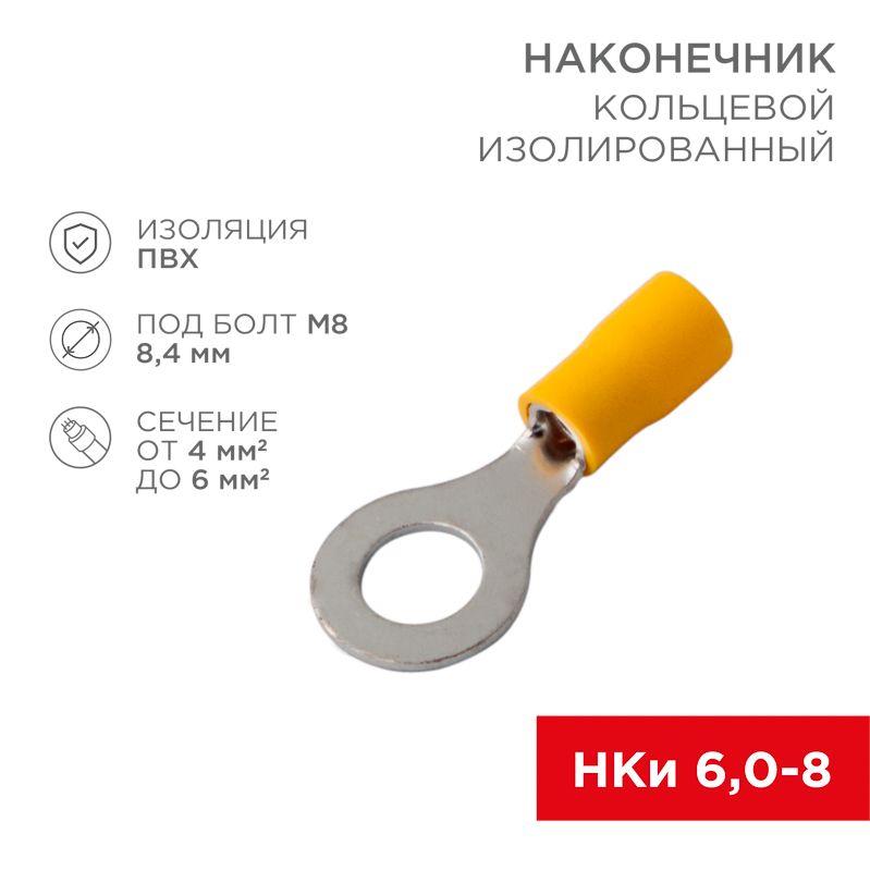 Наконечник  08-0054