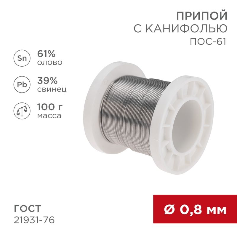 Припой  09-3170