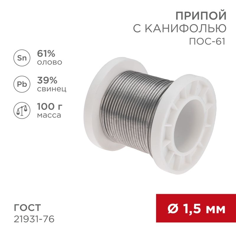 Припой  09-3172