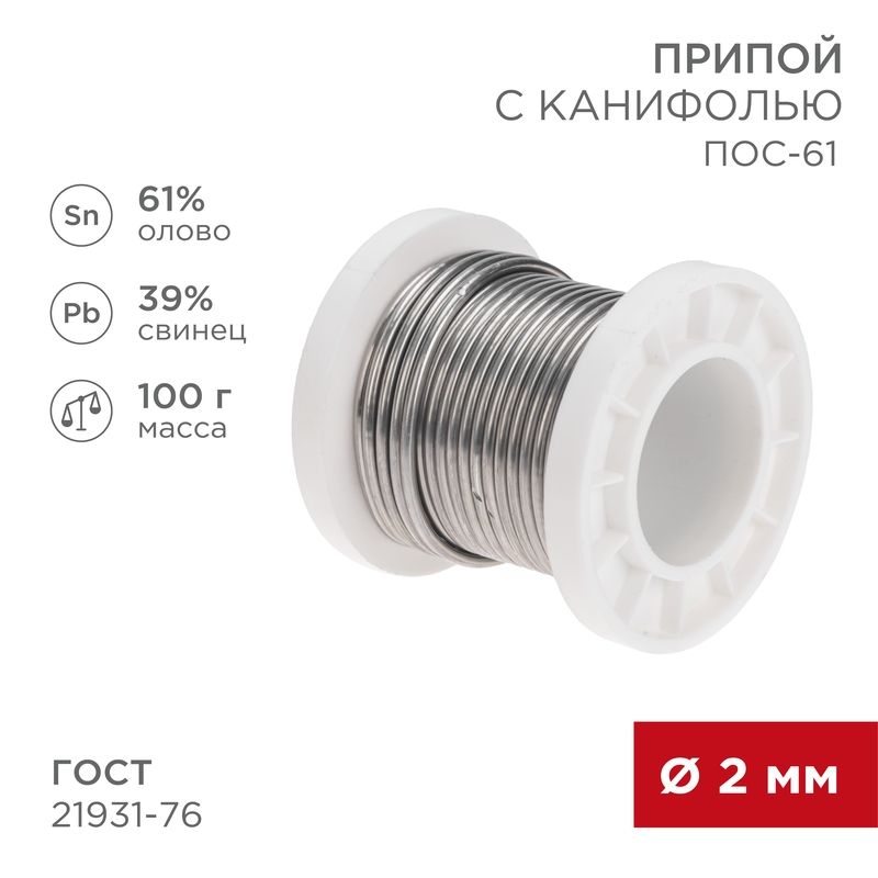 Припой  09-3173