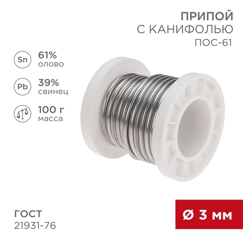 Припой  09-3174