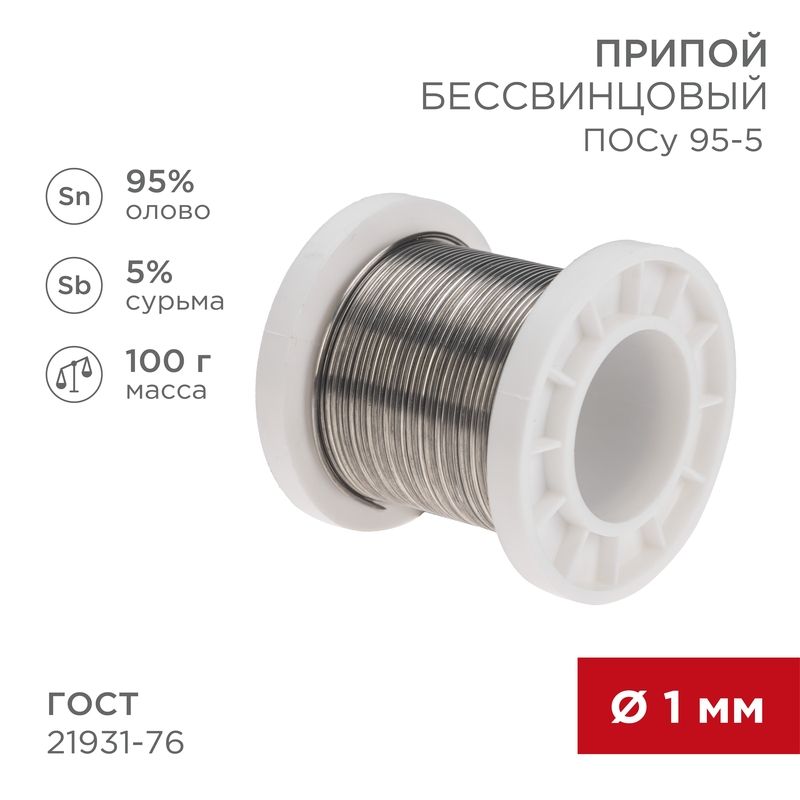Припой  09-3511
