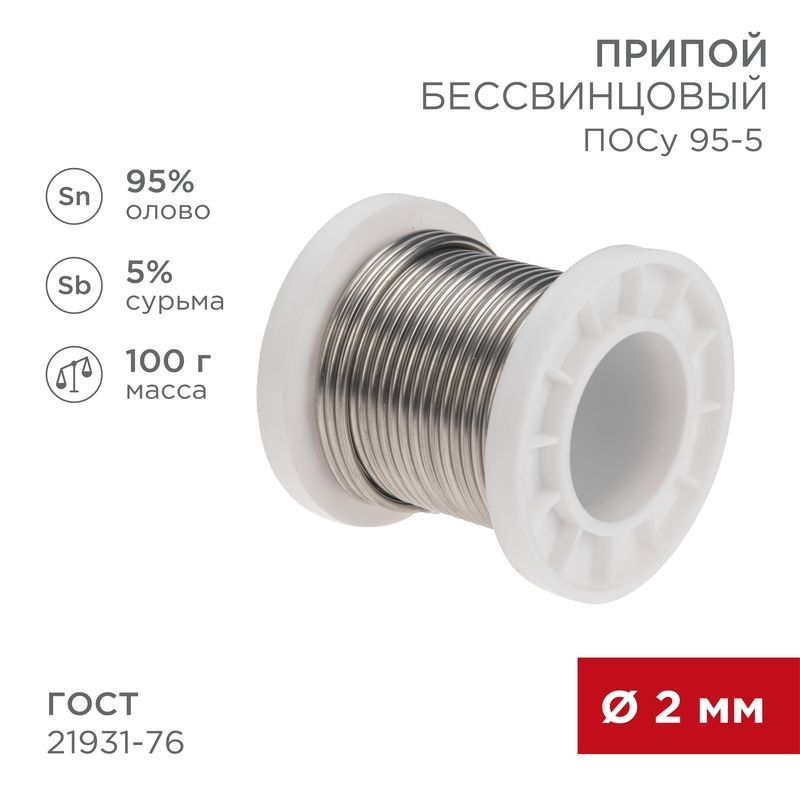 Припой  09-3513