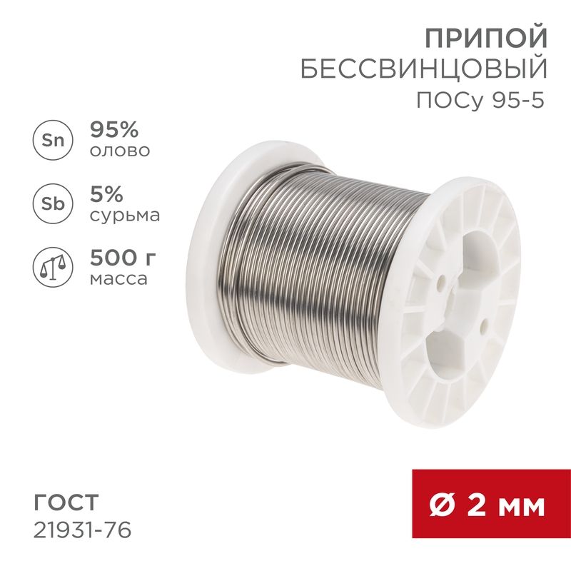 Припой  09-3517