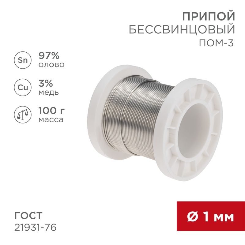 Припой  09-3501
