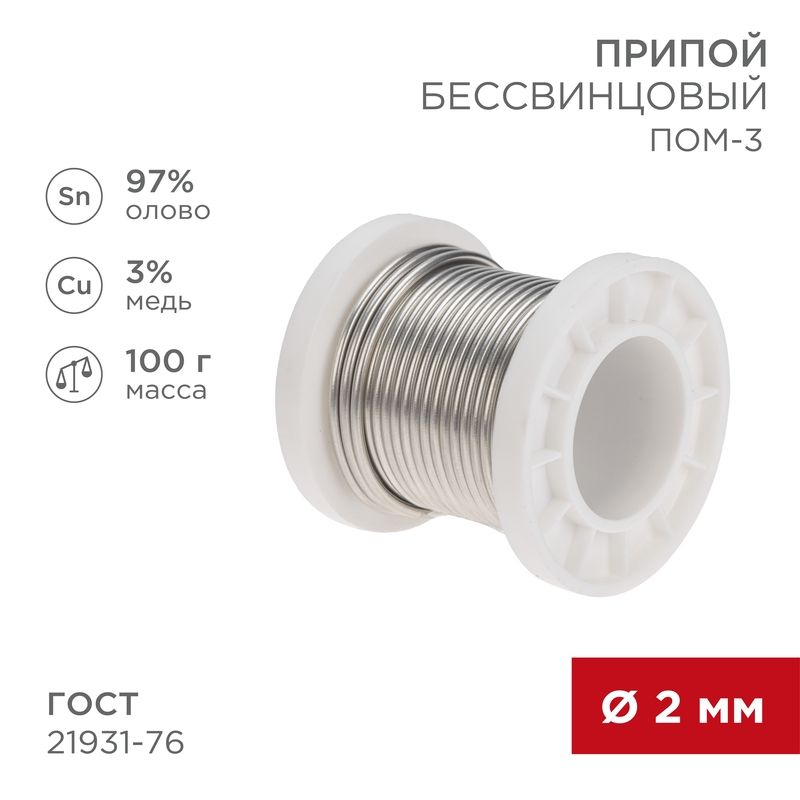 Припой  09-3503
