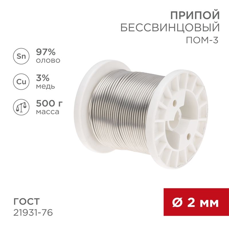 Припой  09-3507