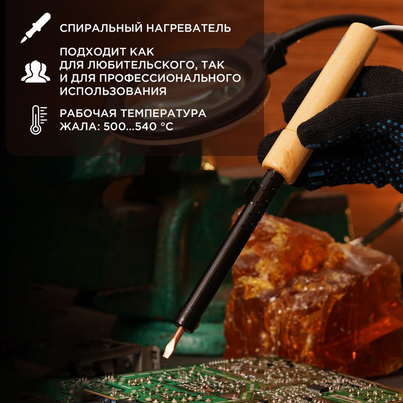 Паяльник  12-0291