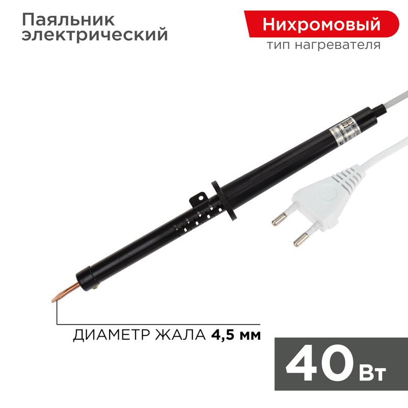 Паяльник  12-0240-1