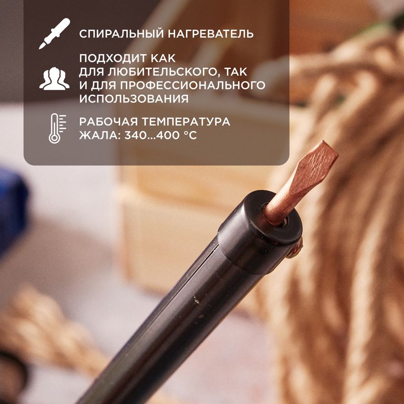 Паяльник  12-0240-1