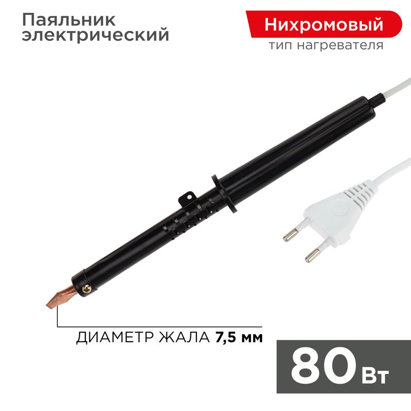 Паяльник  12-0280-1