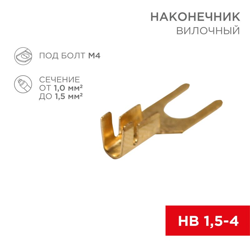 Наконечник  08-0171