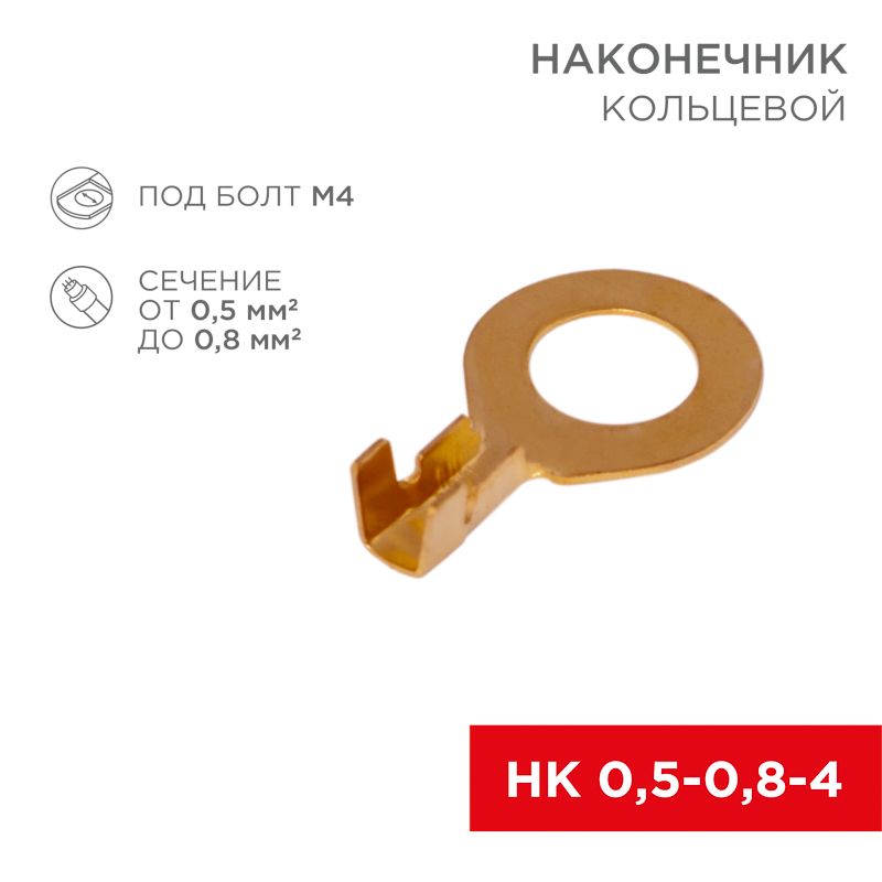 Наконечник  08-0076