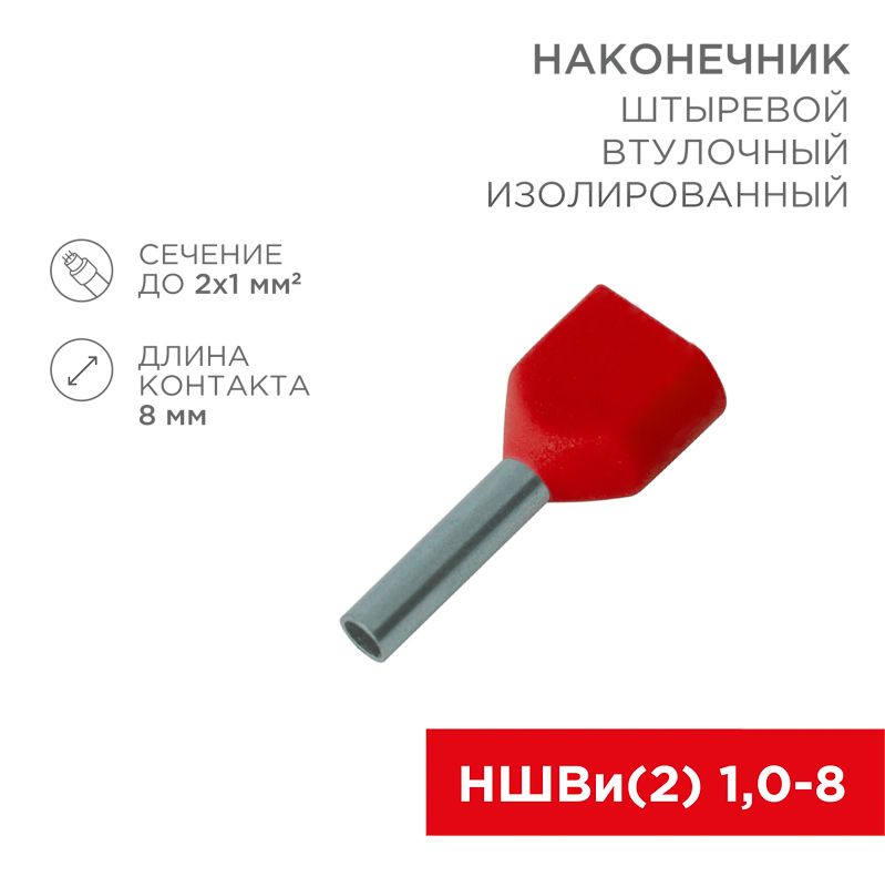 Наконечник  08-2803