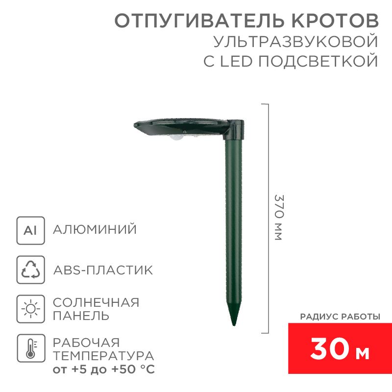 Отпугиватель  71-0047