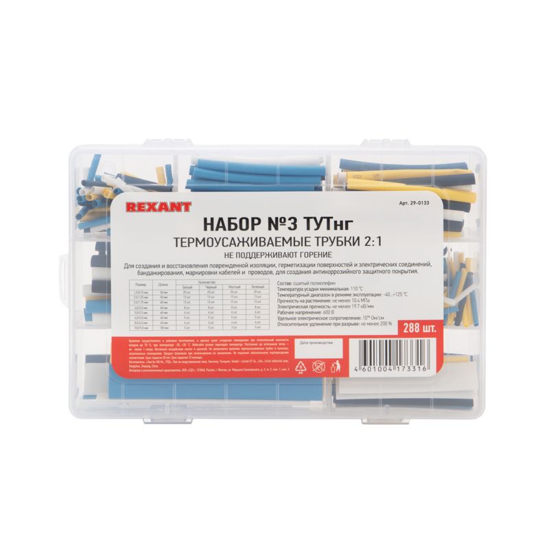 Трубка термоусадочная  29-0133