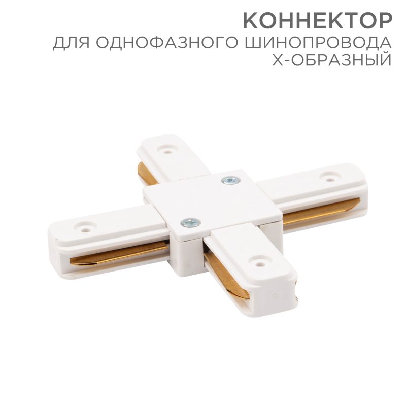 Соединитель шинопровода  612-007