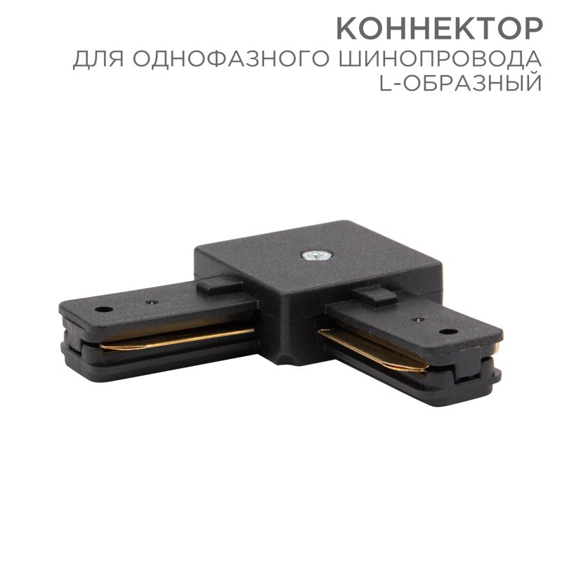 Соединитель шинопровода  612-011