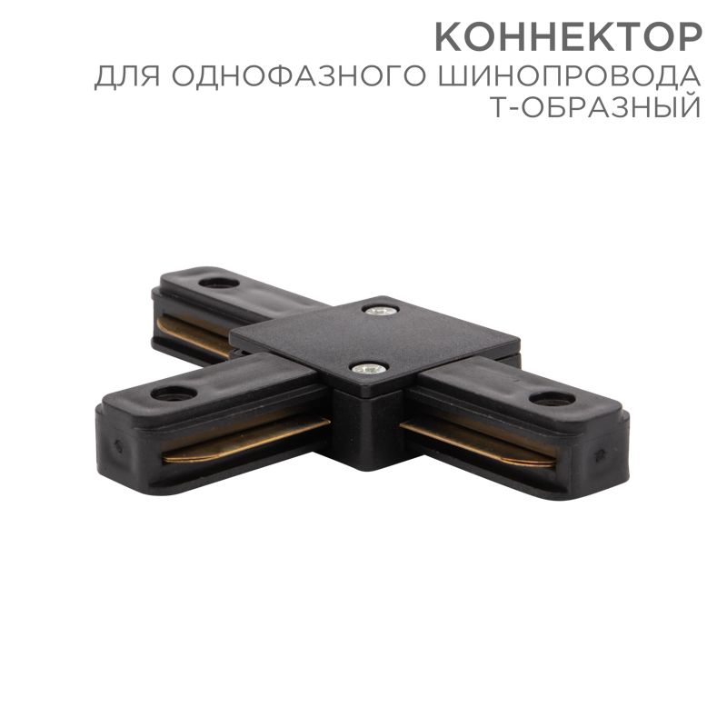 Соединитель шинопровода  612-012