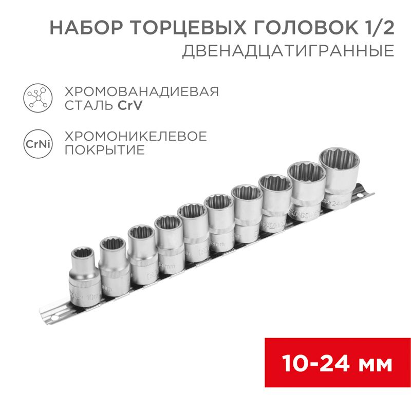 Набор головок  12-8304