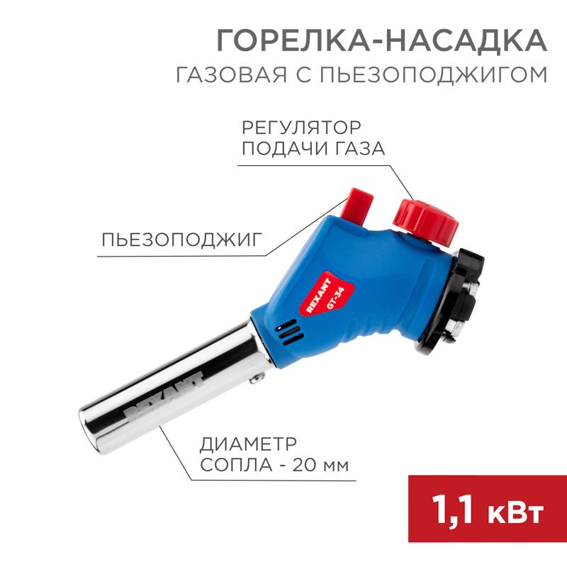 Горелка  12-0034